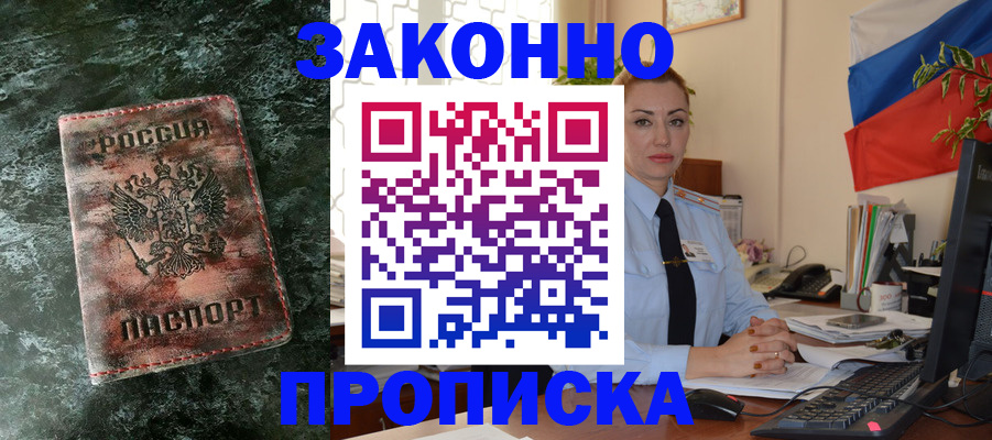 временная регистрация купить в Темрюке