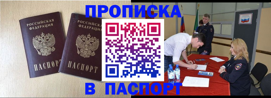 прописка в квартире в Темрюке